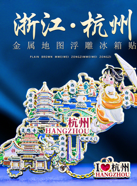 城市地图冰箱贴中国风旅游纪念品