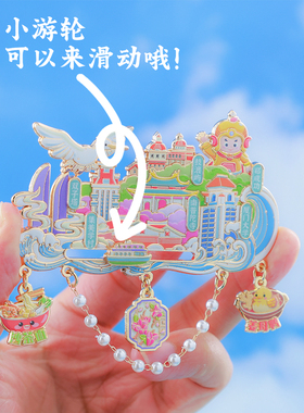 浪漫厦门挂坠滑动冰箱贴文创礼物