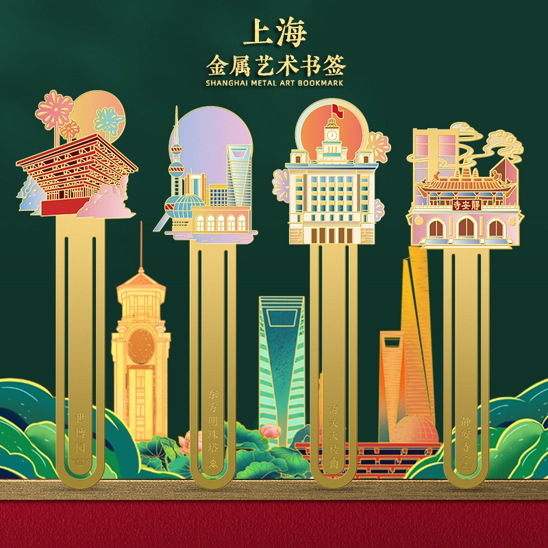 印象上海金属书签东方明珠中国风博物馆文创纪念品小清新节日礼物