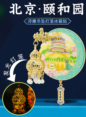 城市地标灯光冰箱贴中国风纪念品