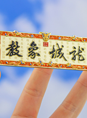 龙城象教文字浮雕冰箱贴文创礼物