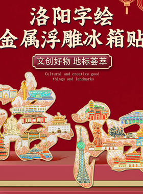 洛阳龙门石窟挂坠冰箱贴精美礼物