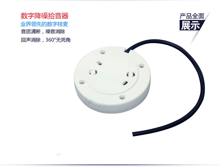 海康IS-SYQ100-B高保真拾音器监控专用拾音器集音器录音器-图2