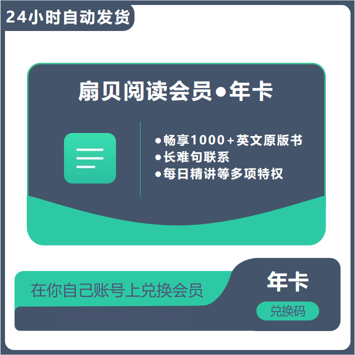 【官方兑换码】扇贝英语单词扇贝大会员扇贝听力口语扇贝周卡年卡-图1