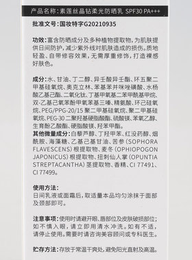 素莲丝晶钻柔光防晒组合防晒隔离补水保湿提亮肤色防晒乳