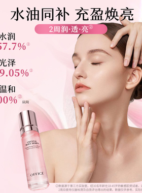 欧菲姿晶钻花妍精萃油熬夜焕亮