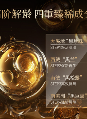 欧菲姿黑曜石抗皱紧致修护霜膜