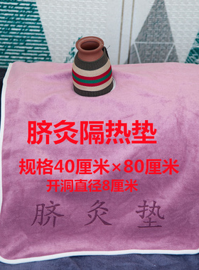 肚脐灸垫布被坐艾灸用品保暖布穴位灸玄灸罐开洞垫灸盒隔物艾灸垫