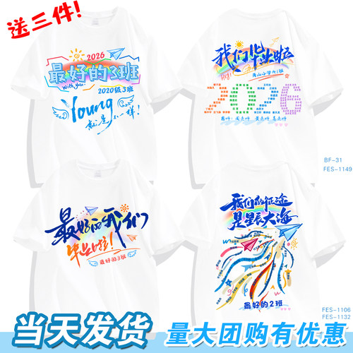 毕业班服定制t恤短袖运动会小学生初中幼儿园儿童文化衫表演服装 - 图1