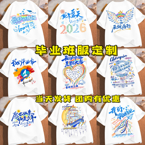 毕业班服定制t恤短袖运动会小学生初中幼儿园儿童文化衫表演服装 - 图3