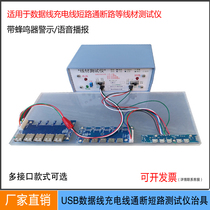 Wire tester 2-core 4-core wire harness guide-line charging wire short-circuit open wire integrated detector