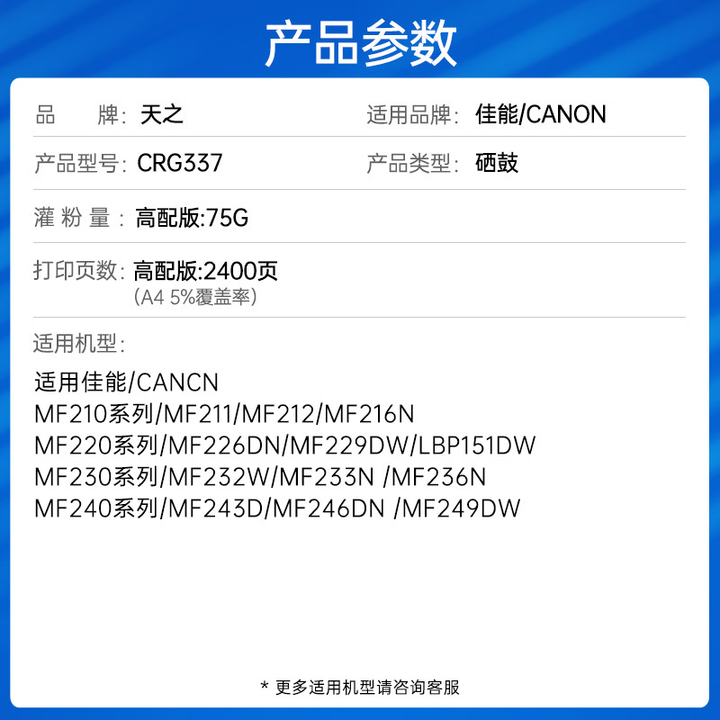 天之适用佳能CRG337硒鼓MF211 mf215 243d 226dn 246dn 229dw LBP151dw墨粉盒mf229dw 249dw 223D打印机硒鼓-图0