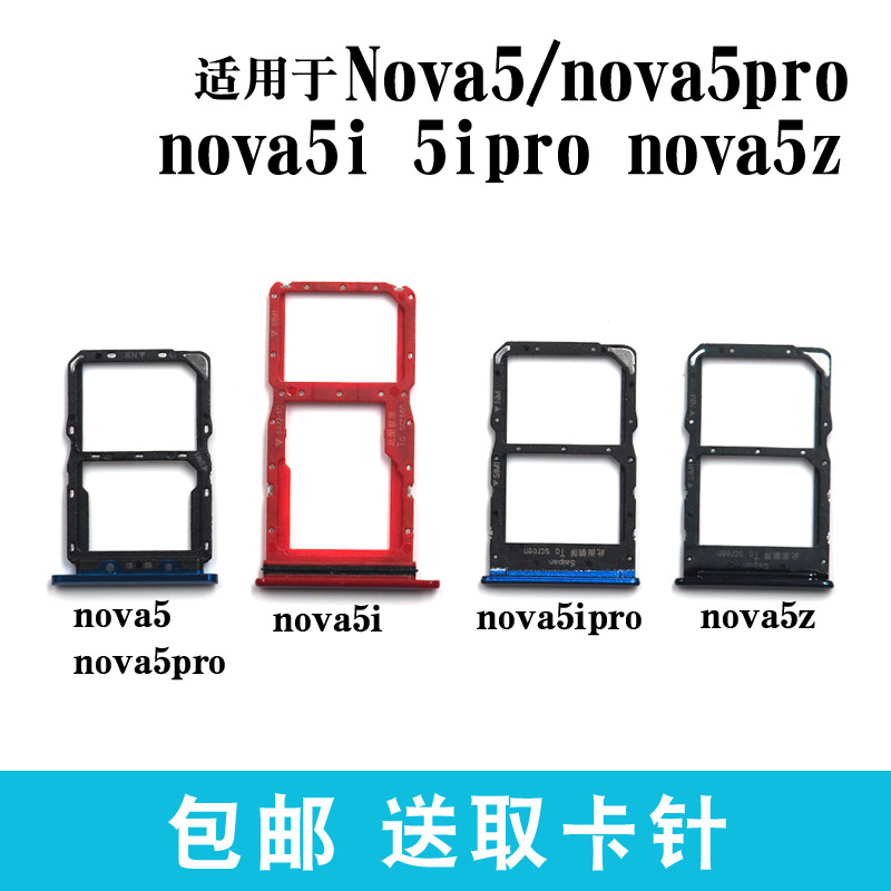 适用于华为nova5 nova5Pro卡托 nova5i nova5ipro nova5Z卡槽卡拖