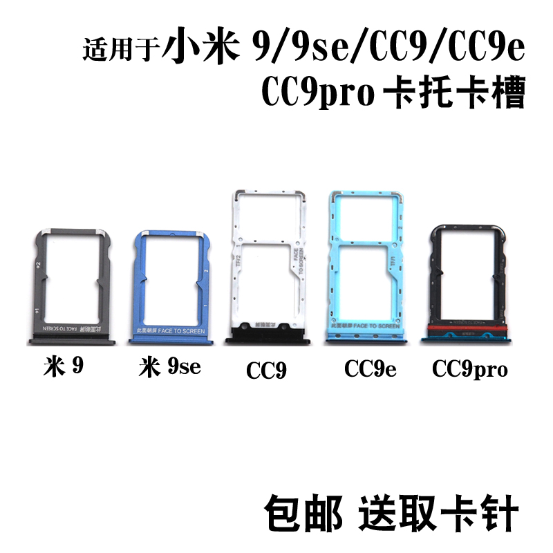 适用于小米Mi9 9se卡托卡槽 CC9 CC9E CC9PRO卡拖手机sim插卡卡座-图2