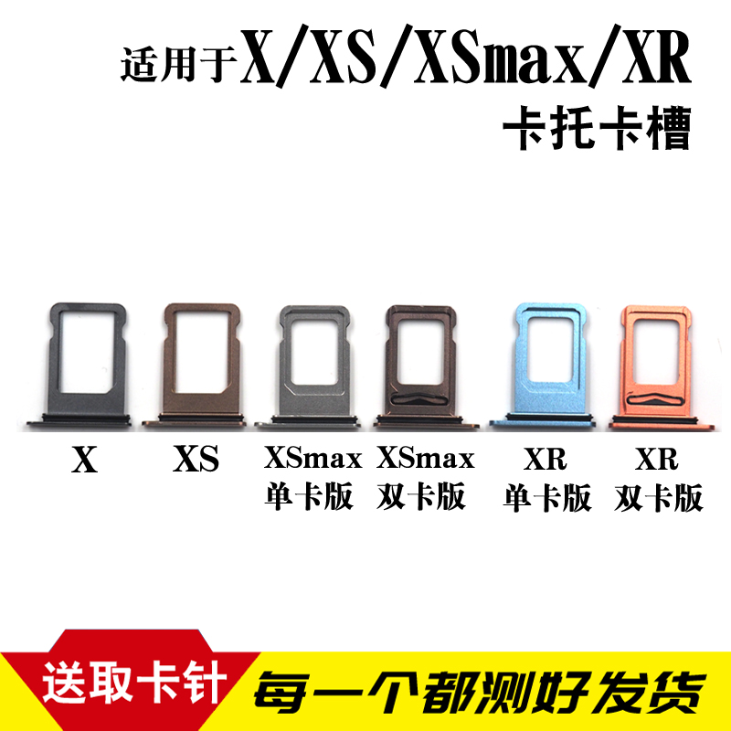 适用于iPhoneX卡槽 苹果XSmax卡托 xr卡槽卡拖 XR手机sim卡座卡架 - 图1