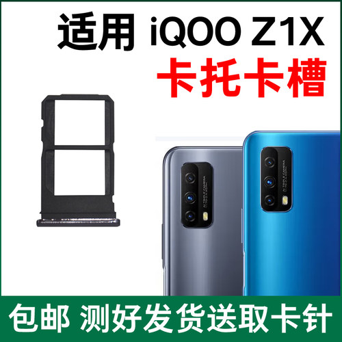 适用于vivo iQOO Z1X卡槽卡托 插卡卡拖 Z1X手机sim卡座 卡套卡架 - 图2