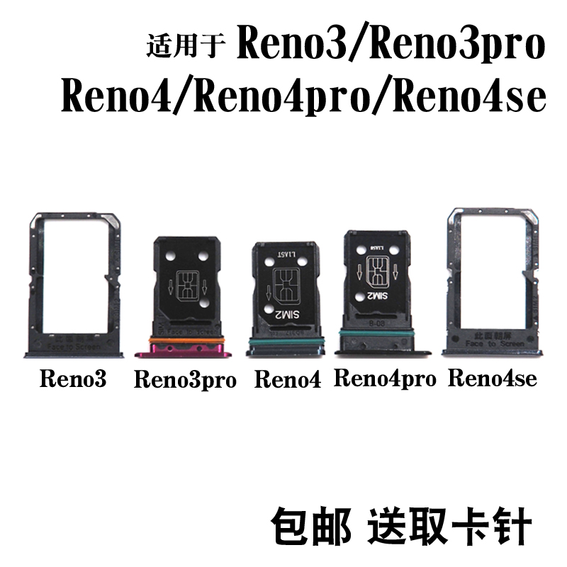 适用于OPPO reno3卡槽 Reno4Pro卡托 元气版 Reno4SE 手机SIM套插 - 图2