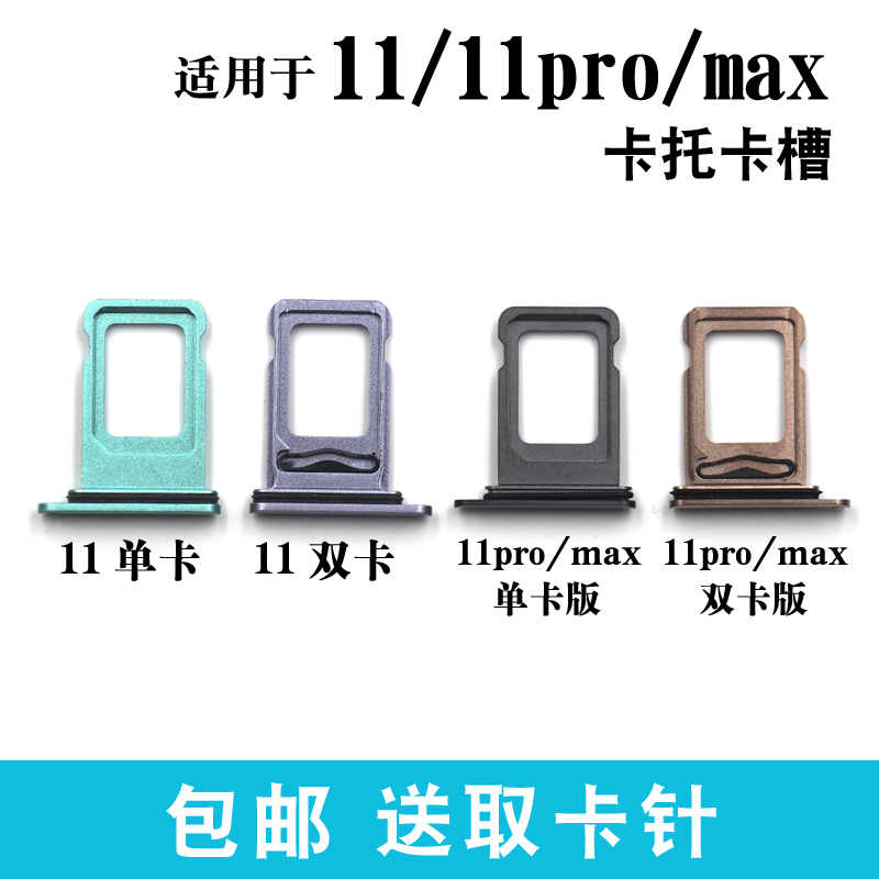 适用于iPhone11pro max卡托 苹果11 11pro卡槽 手机sim卡座11卡拖