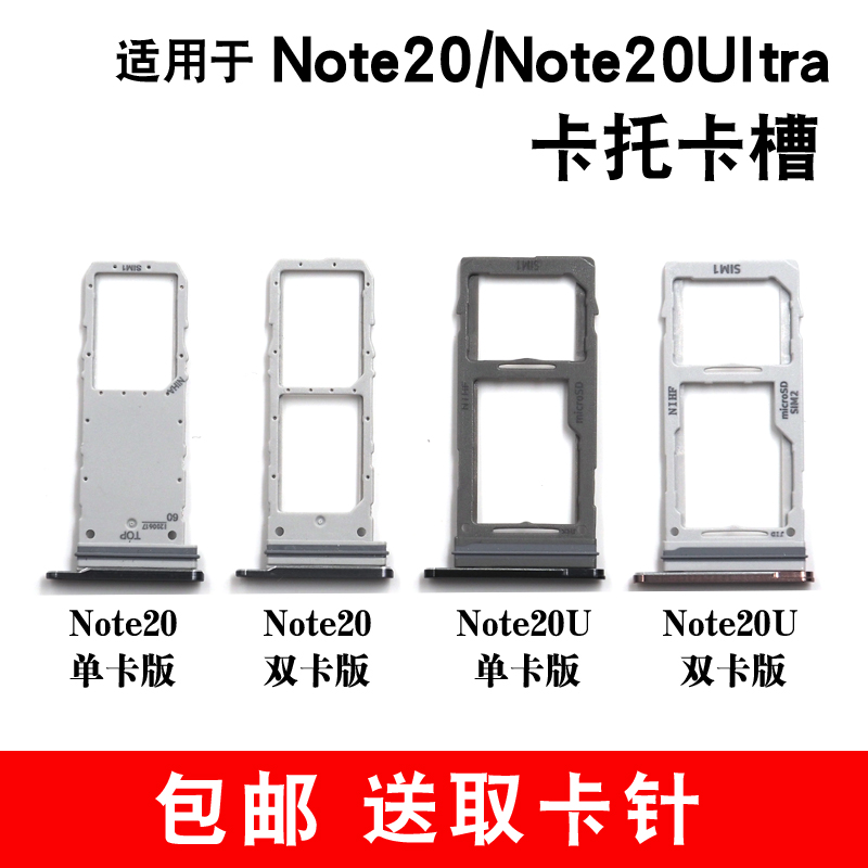 适用于三星Note20 N9810 note20Ultra N9860卡托卡槽 手机sim卡座 - 图0