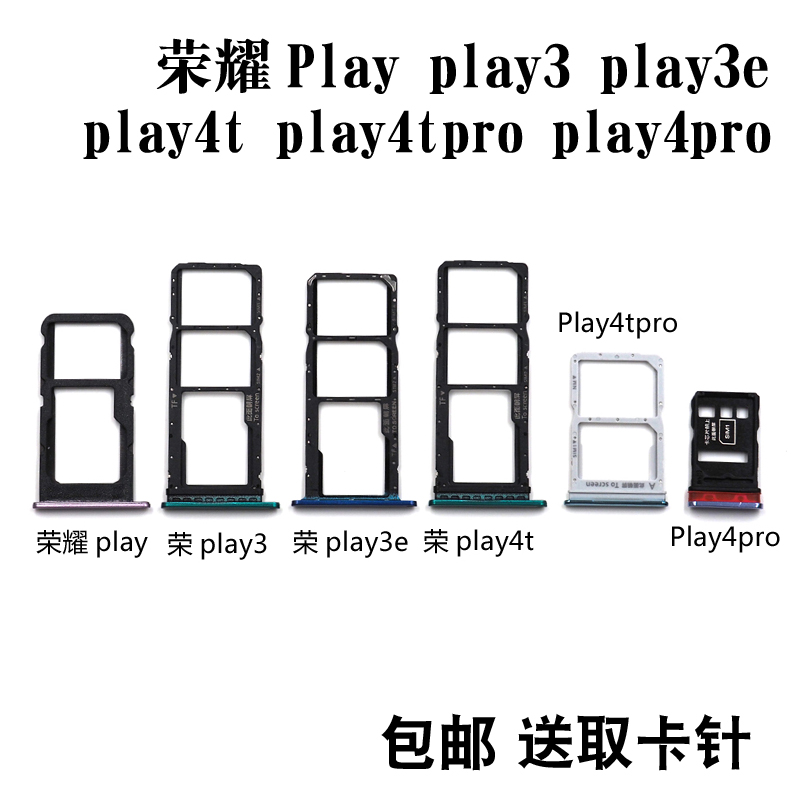 适用于华为荣耀play play3 3e卡托卡槽 play4t play4tpro插卡卡拖 - 图2