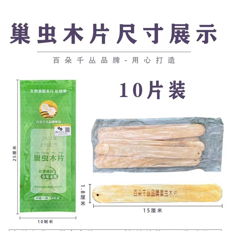 蜜蜂巢虫清木片中蜂棉虫清挂片白头蛹养蜂专用工具百朵千丛正品-图1