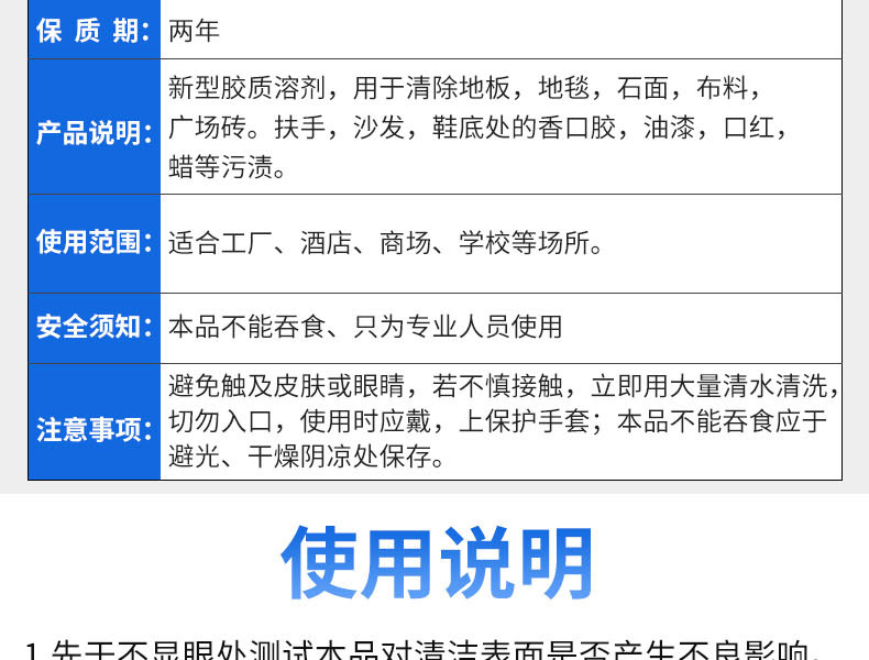 白云洁霸JB133除胶剂地毯口香糖电梯小广告不干胶黏胶去除清洁剂 - 图3