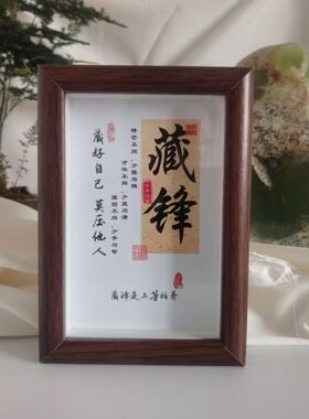 藏锋箴言相框摆件办公室家居