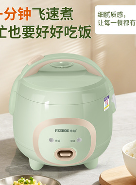 peskoe半球正品迷你家用小电饭煲