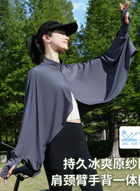 冰丝防晒衣披肩袖套一体斗篷女