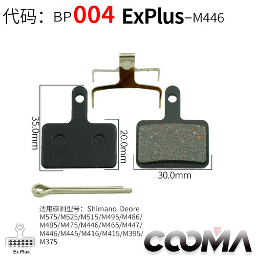 cooma树脂金属来令片适合SHIMANO 碟刹 禧玛诺m355 m395m446碟刹 - 图2