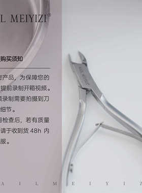 NAILMEIYIZI死皮剪精准修剪