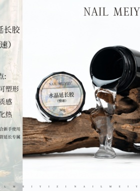 NAILMEIYIZI升级功能胶系列