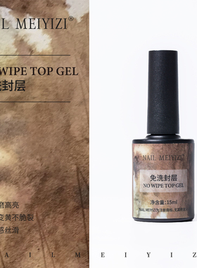 NAILMEIYIZI底胶封层瓶装功能胶