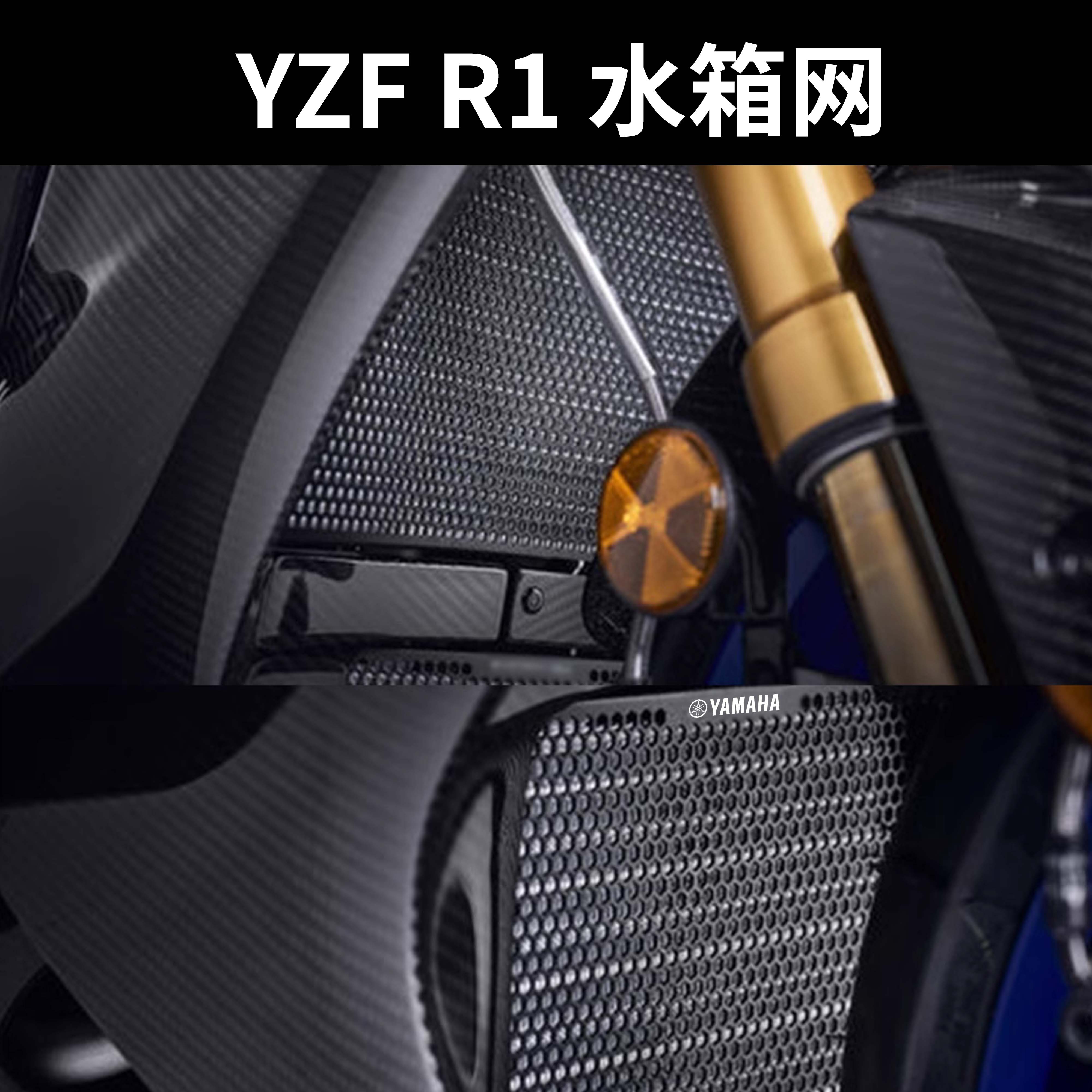 雅马哈YZF R1 R3 R7 MT07 09 10 TRACER 7/700/GT 改装水箱保护网 - 图2