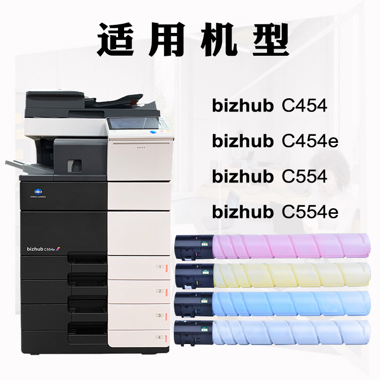 适用 美能达 bizhub C454 e C554 e彩色碳粉 TN512 粉盒 原装分装 - 图0