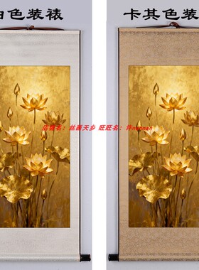 九品莲花挂画办公书房客厅玄关荷花装饰画靠山招财卷轴画丝绸包邮