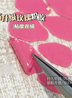 粉胶皇果冻防水持久双面胶可拆