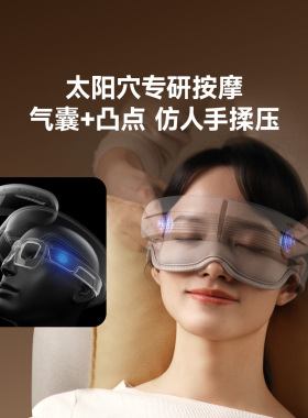 酷轻松头眼一体按摩仪