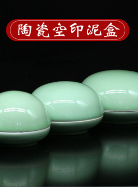 陶瓷空印泥盒学生书画印章印泥手工烧制印泥盒颜色多样随机发货