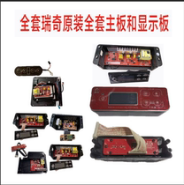 Special accessories for Richian electric heating table circuit board Ricci