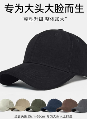 大头围帽子男款显脸小硬顶棒球帽