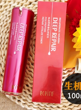 正品医采水爽肤水红色水乳液精华