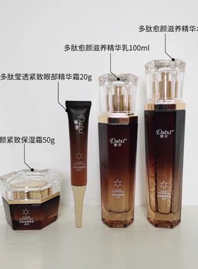 正品黛汐多肽套盒水乳霜眼霜四件