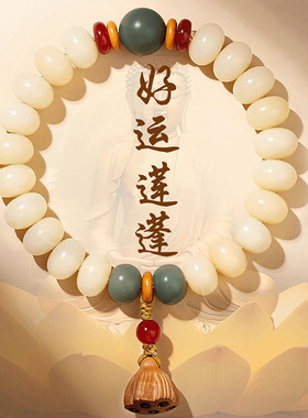 FADKARAN白玉菩提手串108颗念珠