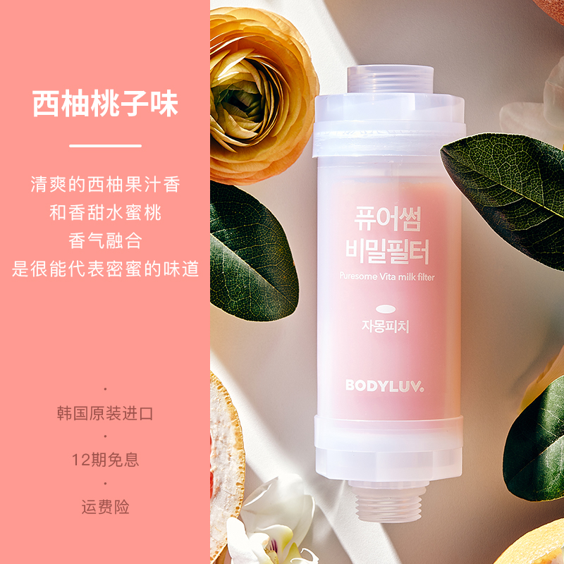 BODYLUV韩国香氛花洒过滤器 VC除氯滤芯淋浴花洒通用原装进口-图2