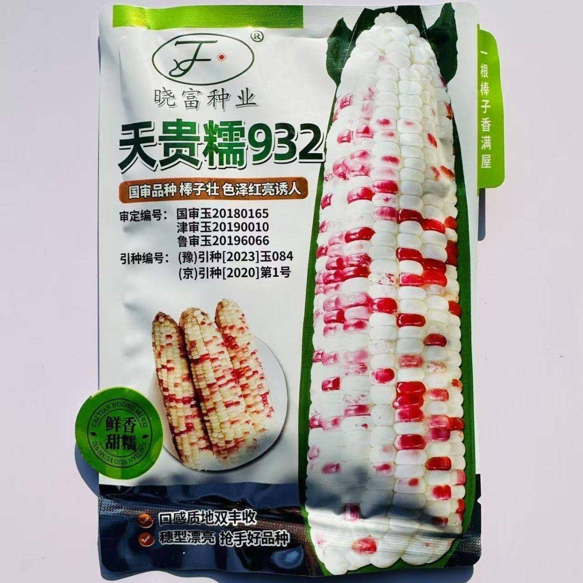 天贵糯932彩甜糯玉米种子春季大棒彩甜糯玉米种子籽鲜食玉米种子,淘宝优惠券,粉丝福利购,淘宝优惠卷