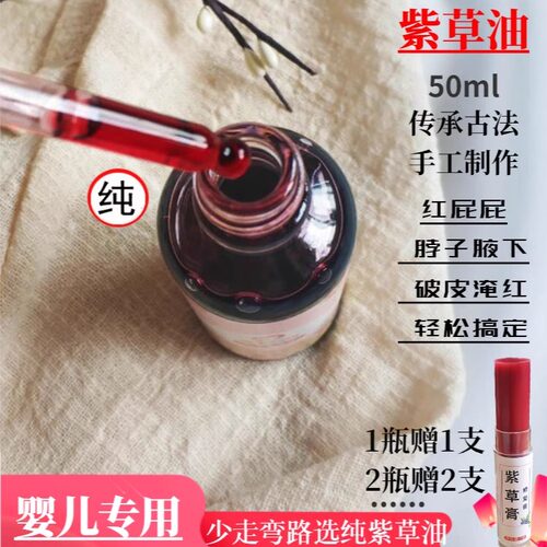 糖宝妈妈手工紫草油婴儿专用天然正品宝宝红pp护臀膏淹脖子新生儿 - 图2