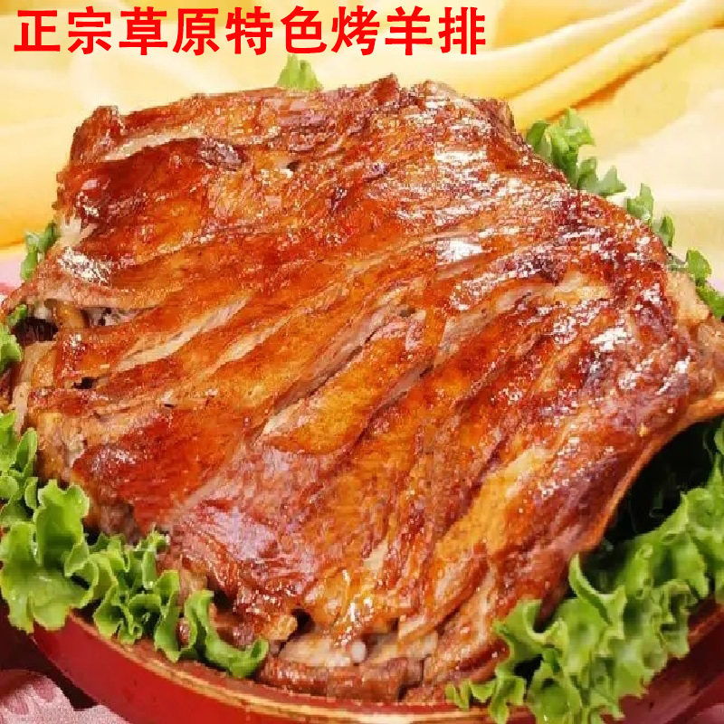 内蒙特产木炭烤羊排开袋即食羊排草原羊肉真空熟食烤羊腿年货礼盒-图0