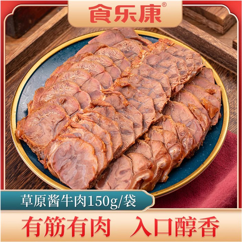 食乐康草原酱牛肉董宇辉正宗内蒙古五香卤牛肉熟食真空熟牛肉零食 - 图0