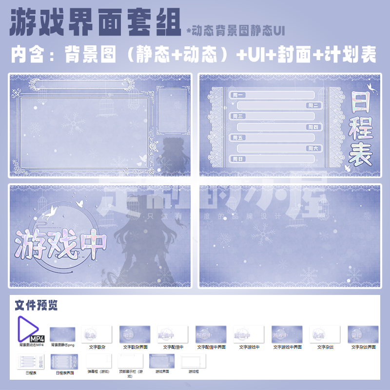 批售虚拟主播直播间背景UI套组公用成品（动态背景静态UI）暮雪-图2